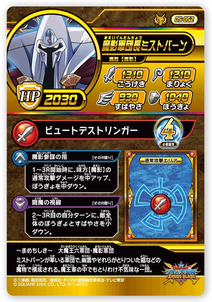 カード-5弾-｜【クロブレ】ドラゴンクエスト ダイの大冒険 クロス 